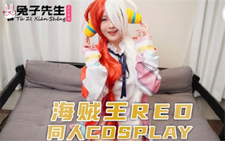 TZ076 海贼王RED同人cosplay